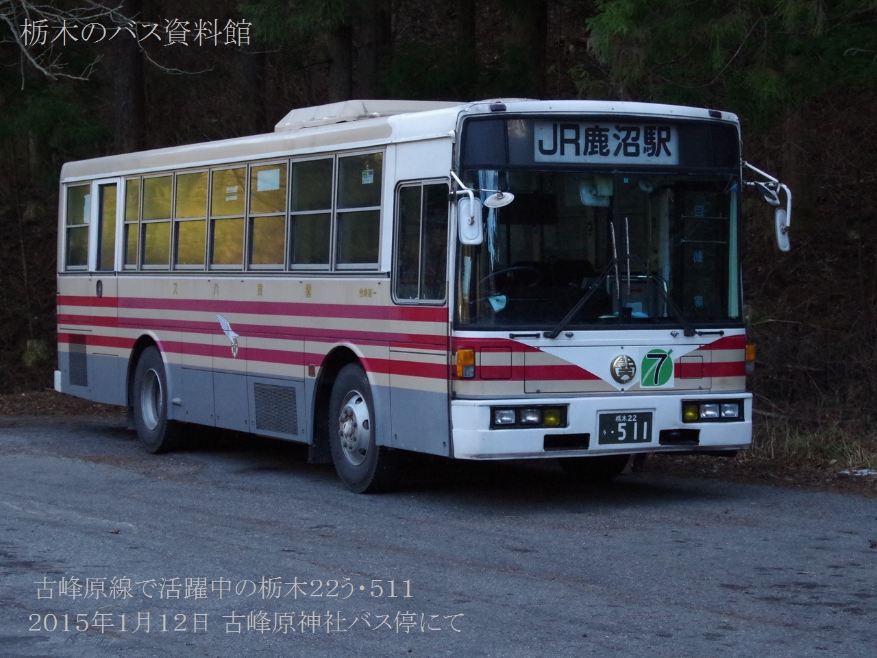 古峰ヶ原線で活躍中の栃木22う511(2015年1月11日)