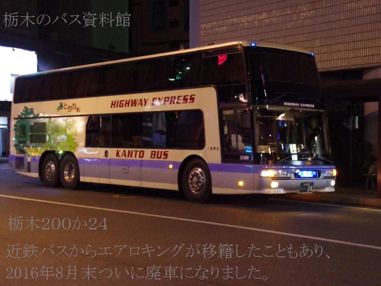 �Ȗ؂Q�O�O���Q�S�@2016�N8�����Ё�2017�N1�����֓������ɗ��u��